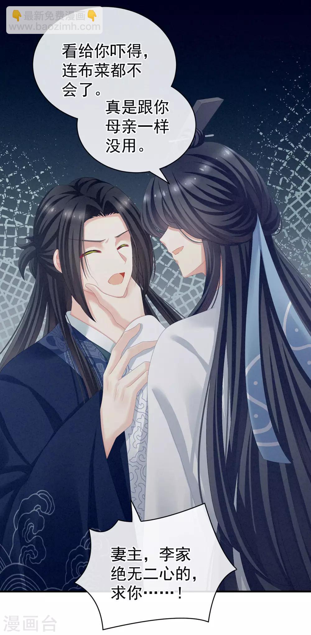 🍗女帝的后宫 第99话 矜持有什么用？ 第32页