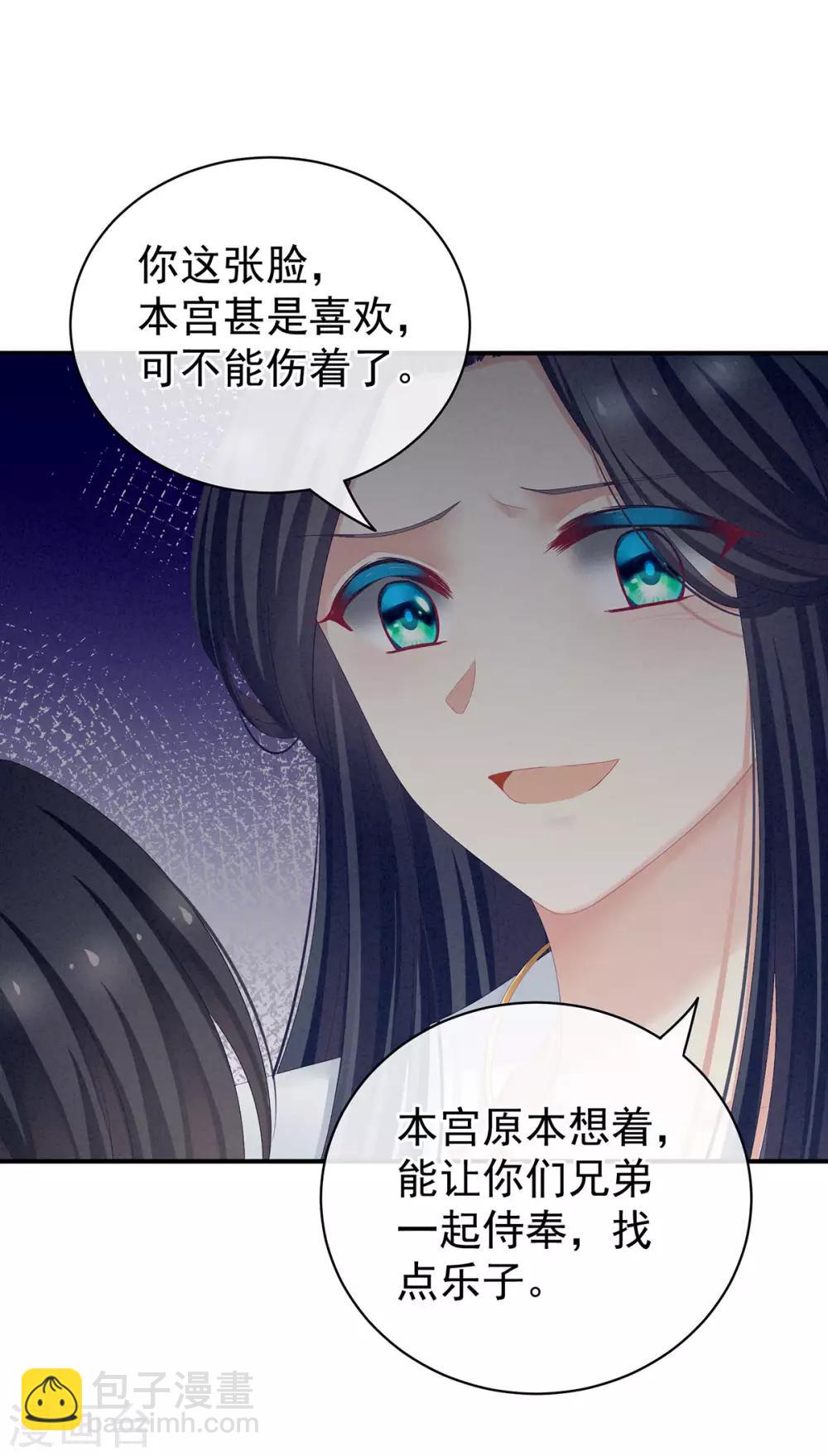 🍗女帝的后宫 第99话 矜持有什么用？ 第33页