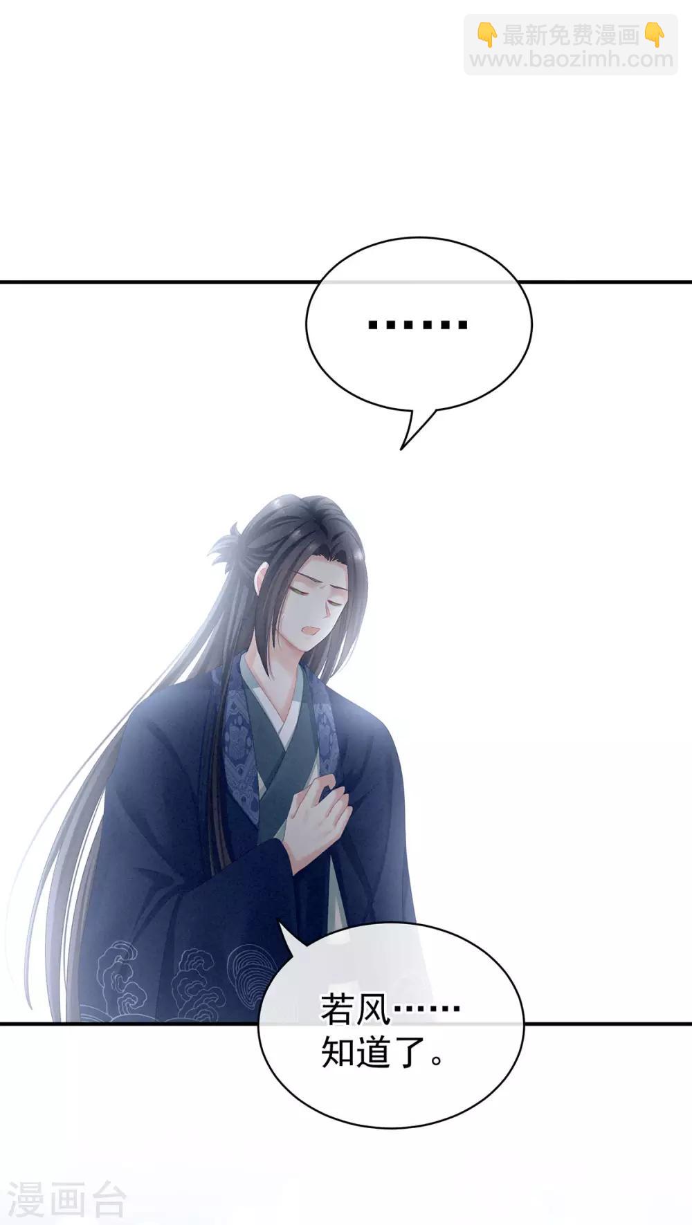 🍗女帝的后宫 第99话 矜持有什么用？ 第35页