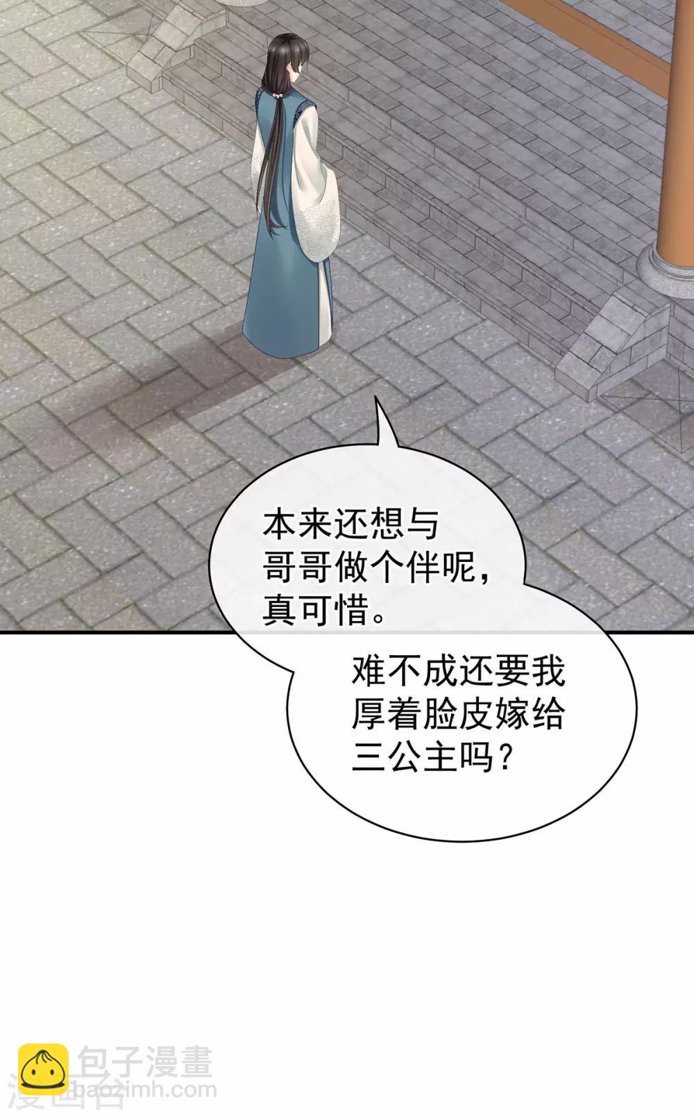🍗女帝的后宫 第99话 矜持有什么用？ 第37页