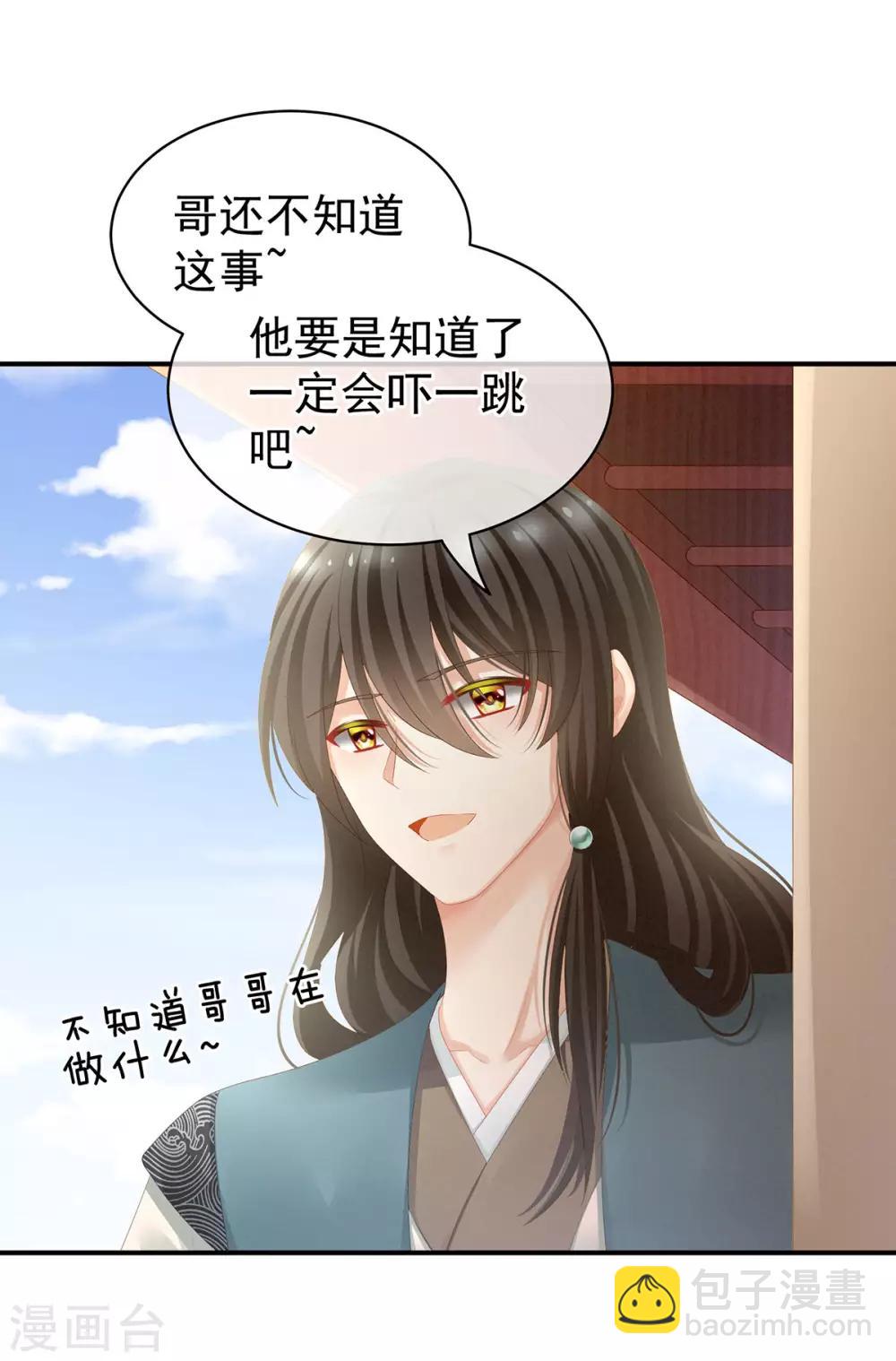 🍗女帝的后宫 第99话 矜持有什么用？ 第38页
