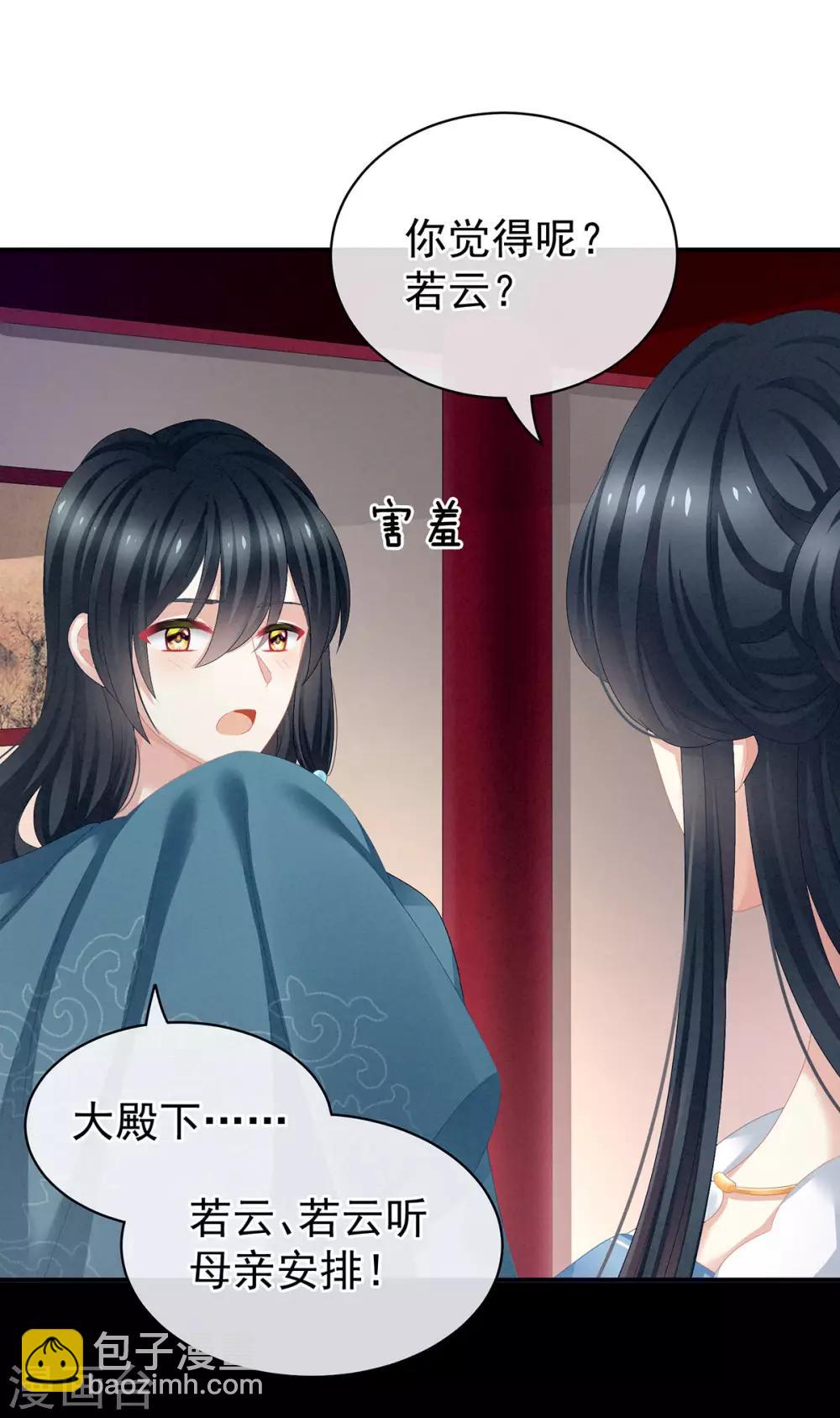 🍗女帝的后宫 第99话 矜持有什么用？ 第4页