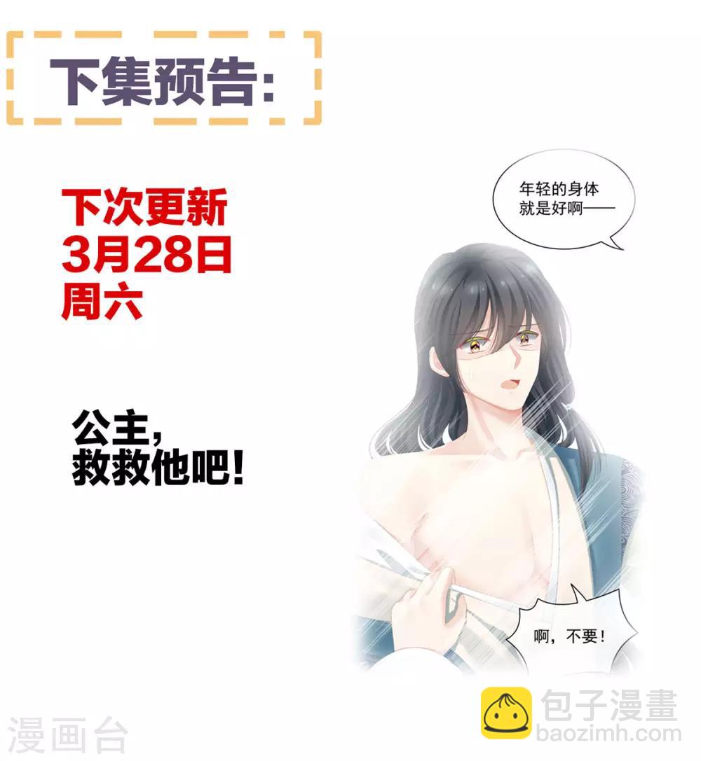 🍗女帝的后宫 第99话 矜持有什么用？ 第45页