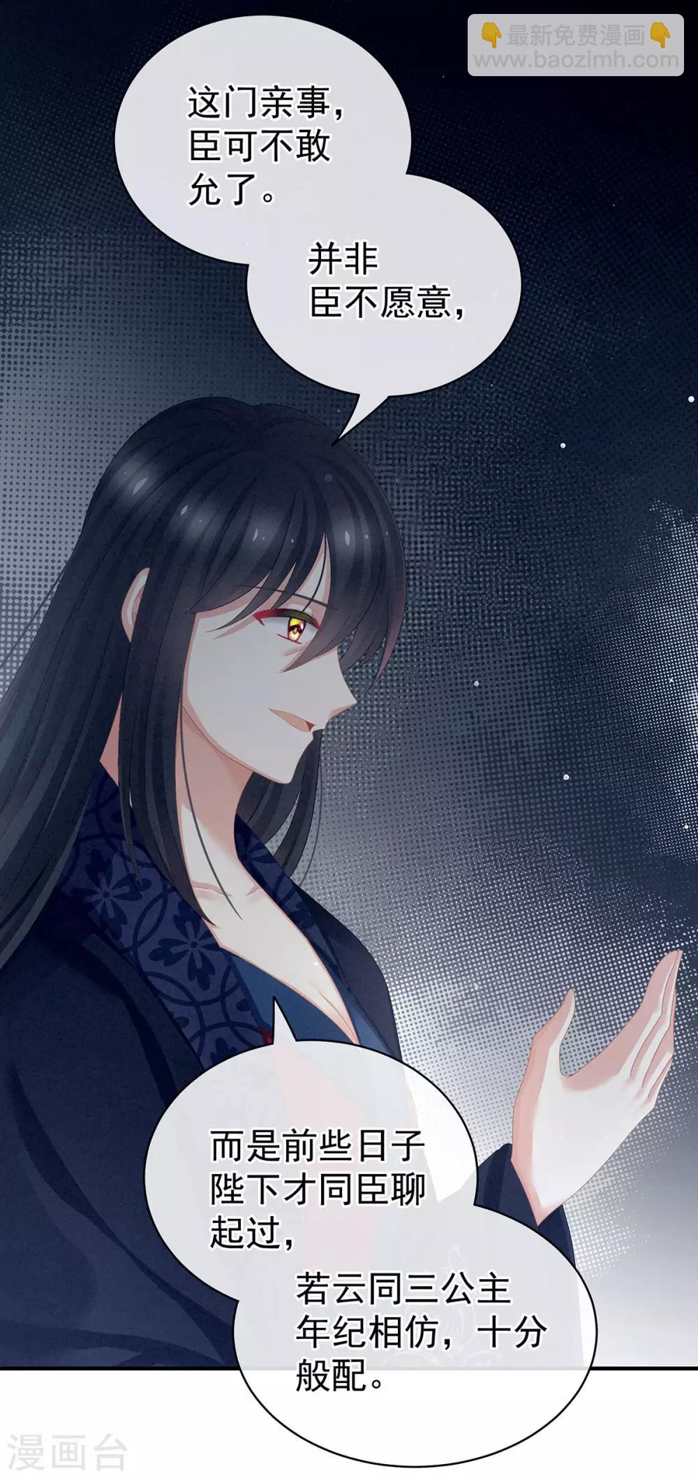 🍗女帝的后宫 第99话 矜持有什么用？ 第6页