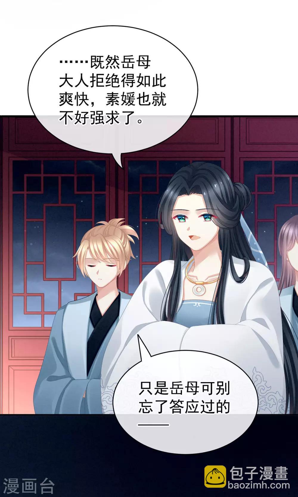 🍗女帝的后宫 第99话 矜持有什么用？ 第8页
