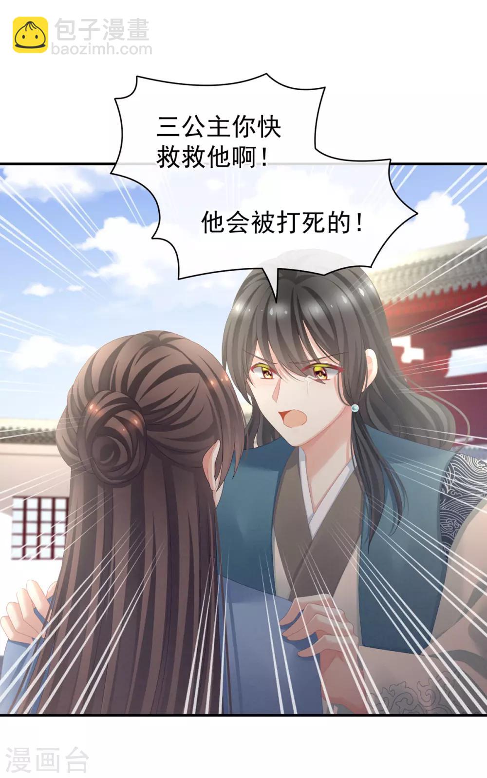 🍗女帝的后宫 第101话 娶他！ 第11页