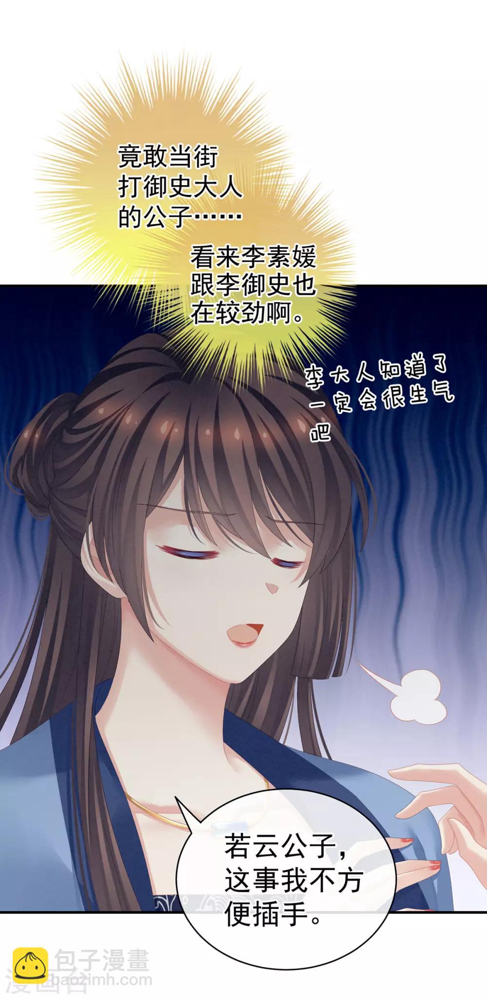 🍗女帝的后宫 第101话 娶他！ 第12页