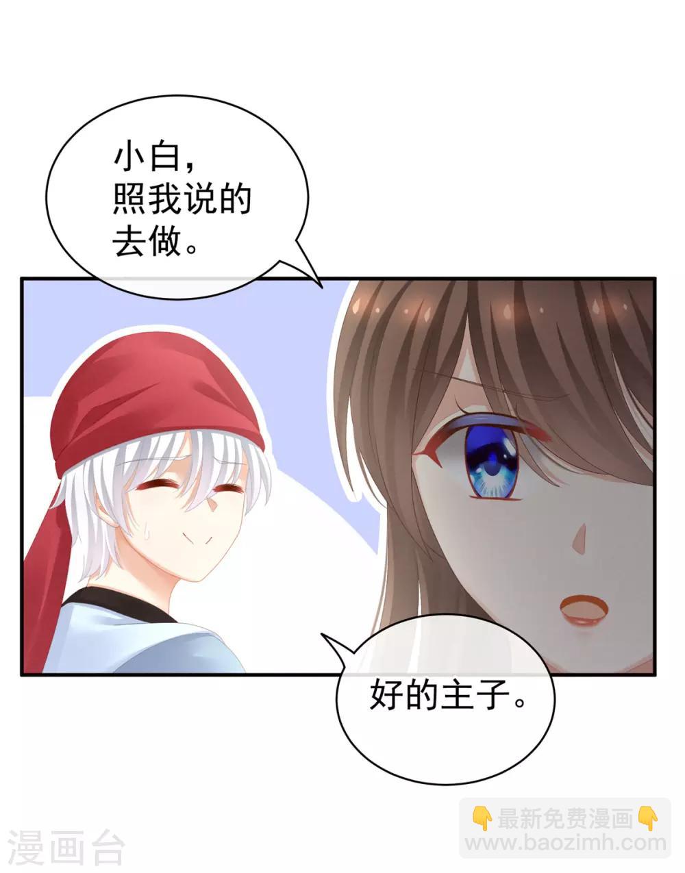 🍗女帝的后宫 第101话 娶他！ 第14页