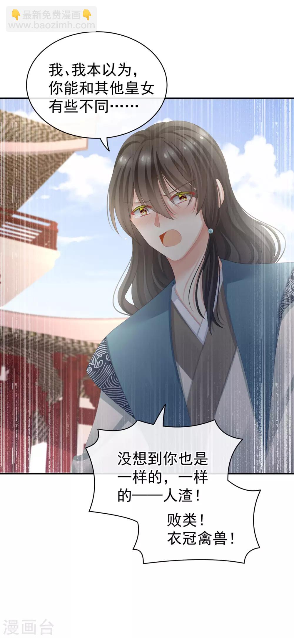 🍗女帝的后宫 第101话 娶他！ 第15页