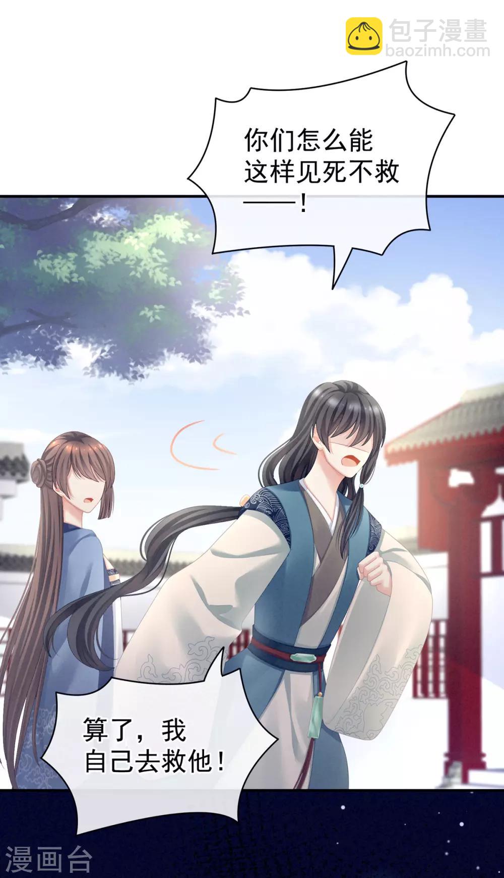 🍗女帝的后宫 第101话 娶他！ 第16页