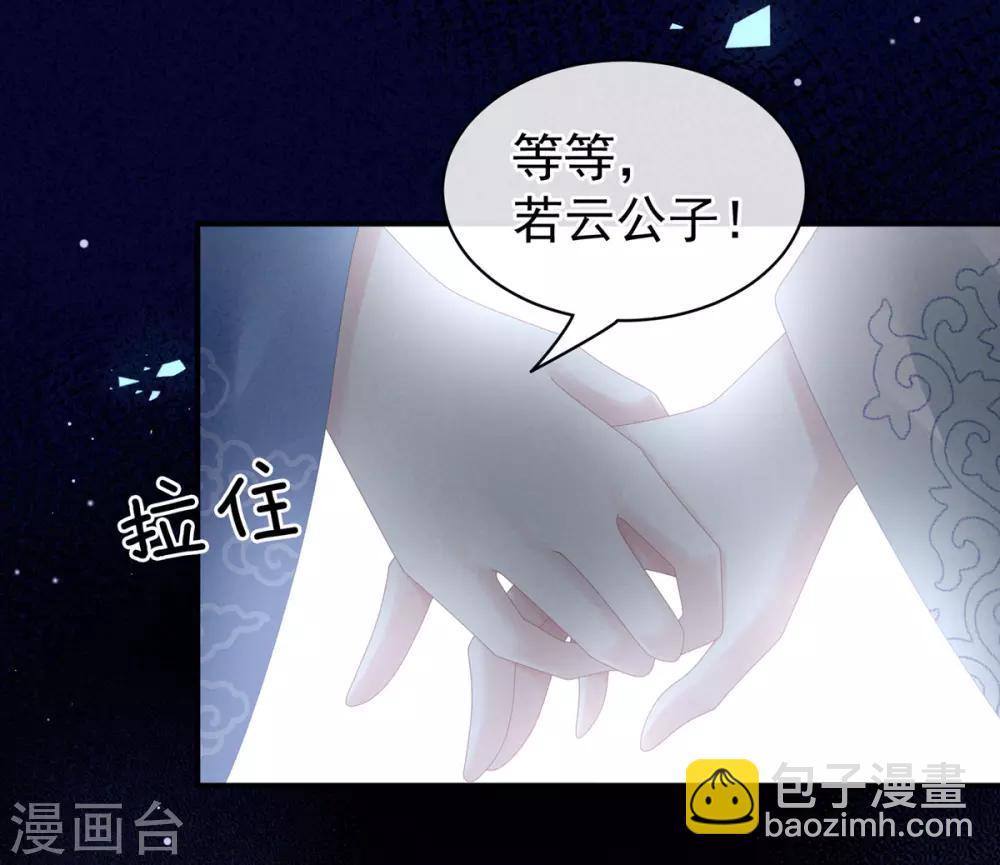 🍗女帝的后宫 第101话 娶他！ 第17页
