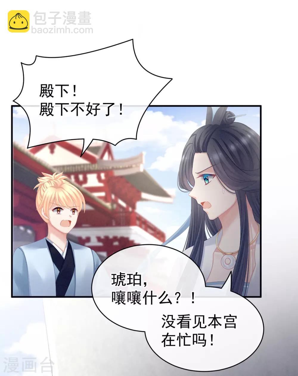 🍗女帝的后宫 第101话 娶他！ 第20页