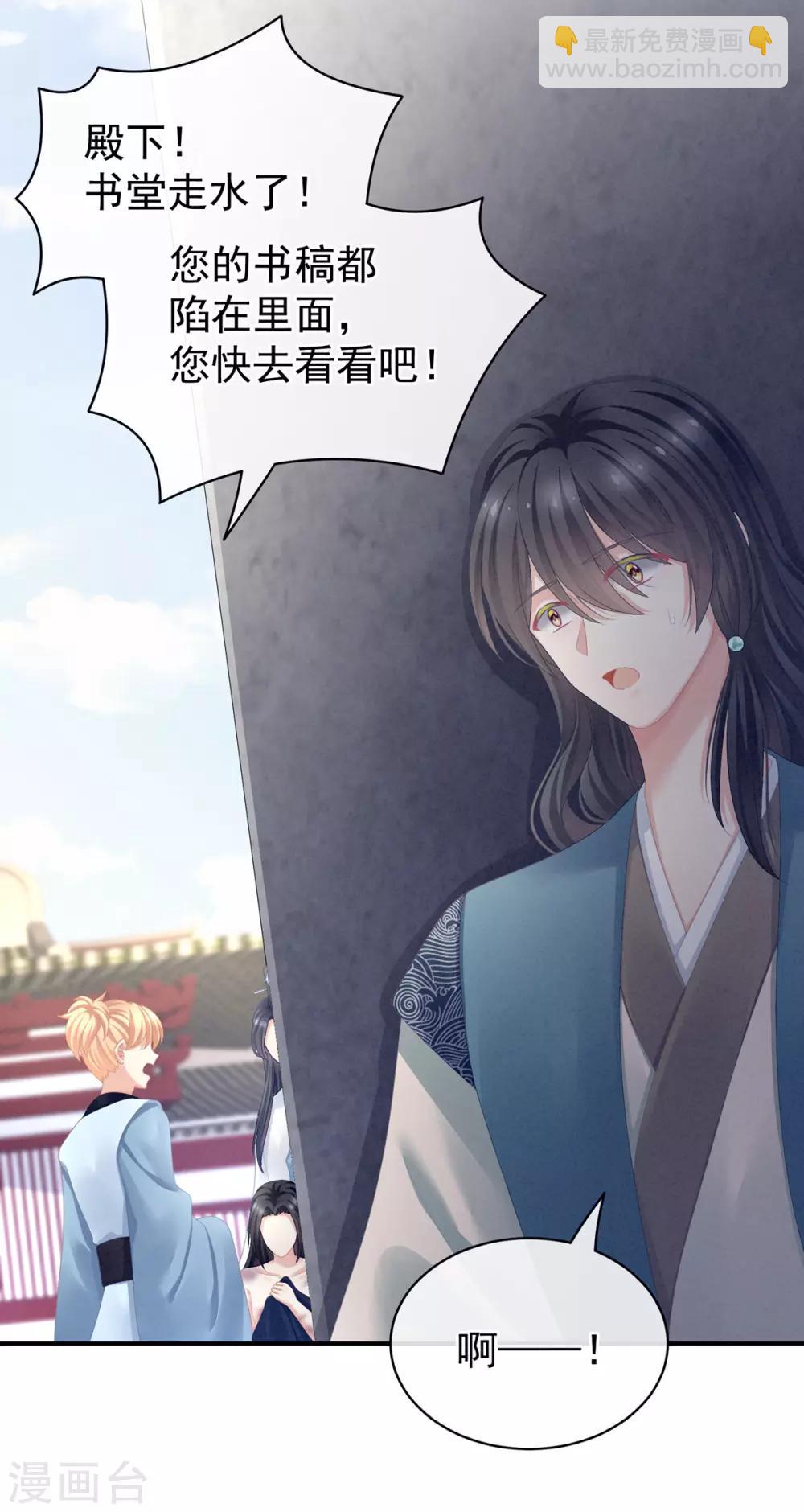 🍗女帝的后宫 第101话 娶他！ 第21页