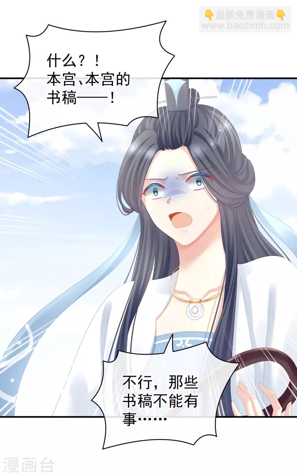 🍗女帝的后宫 第101话 娶他！ 第22页