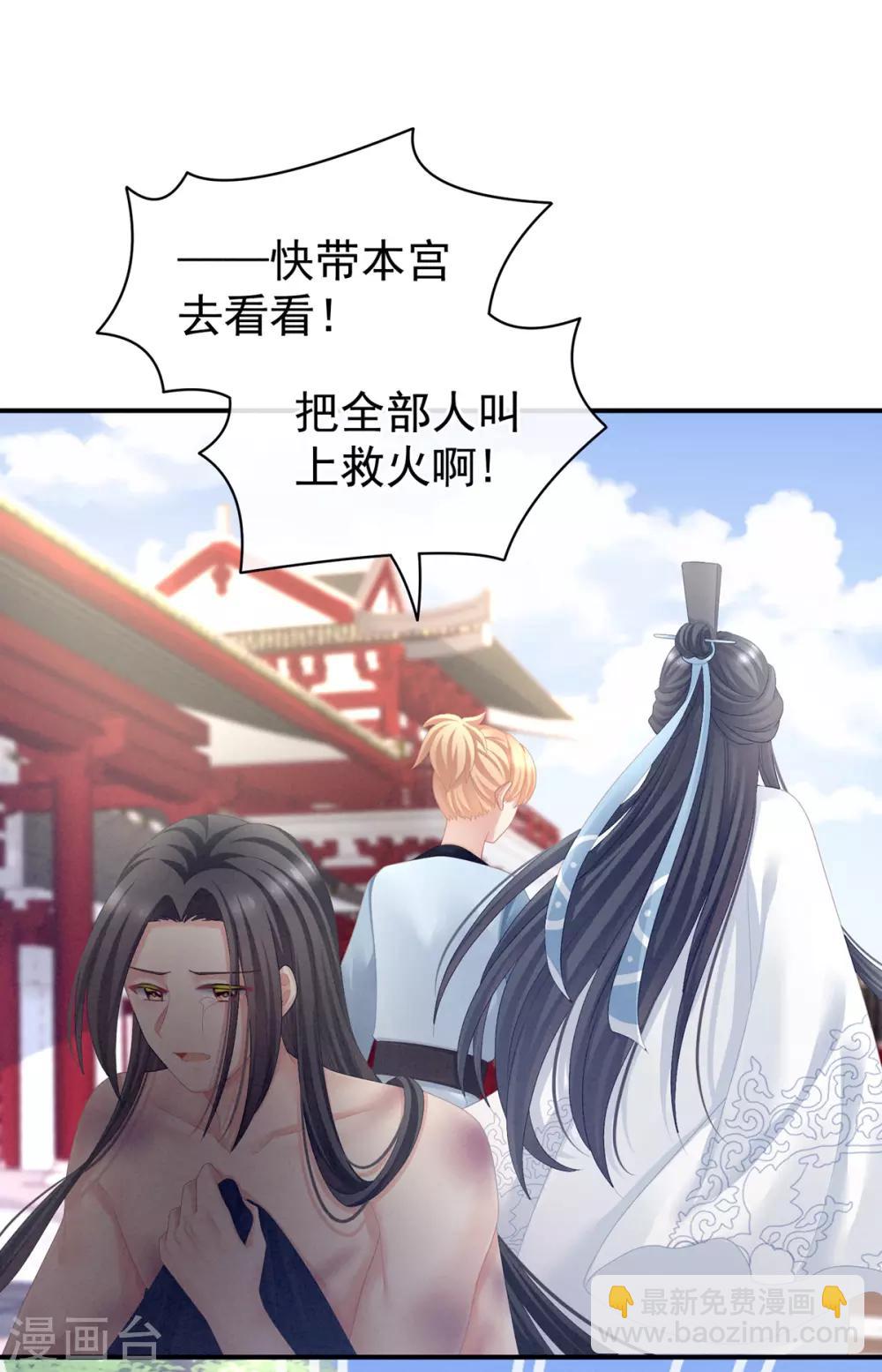 🍗女帝的后宫 第101话 娶他！ 第23页