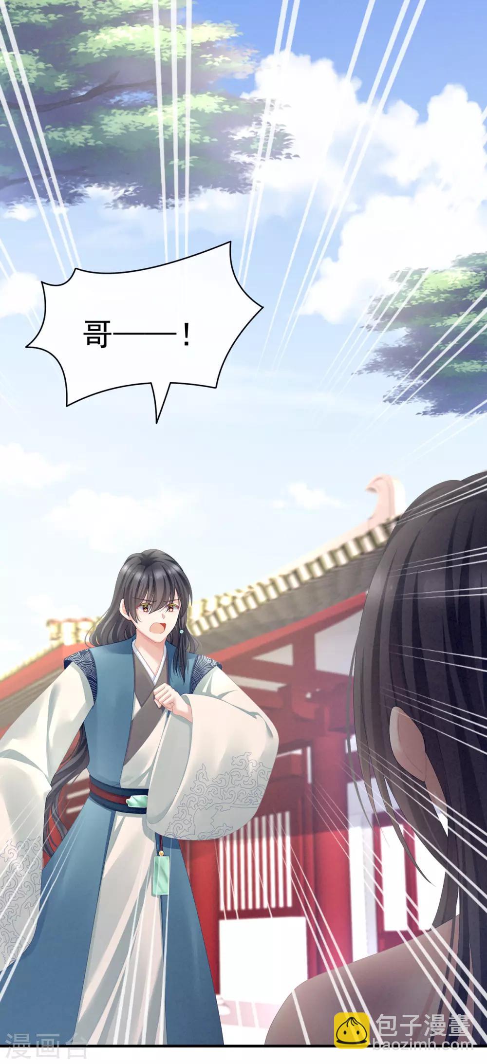 🍗女帝的后宫 第101话 娶他！ 第24页