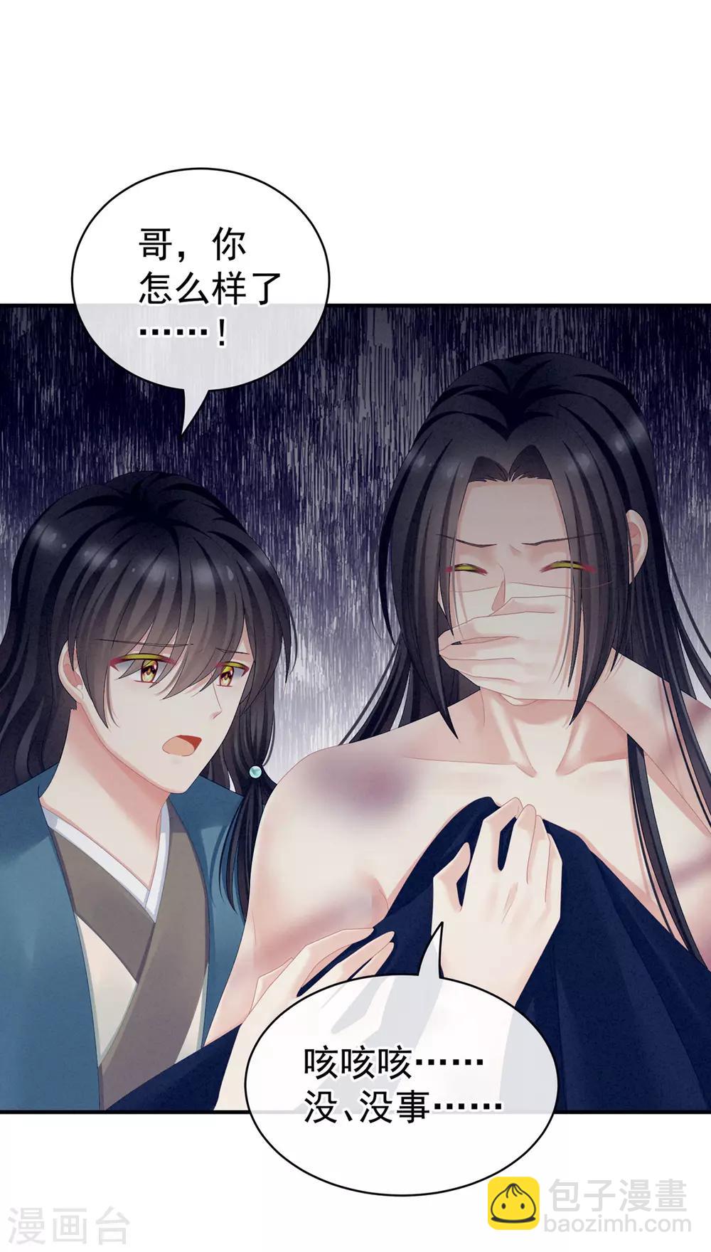 🍗女帝的后宫 第101话 娶他！ 第25页