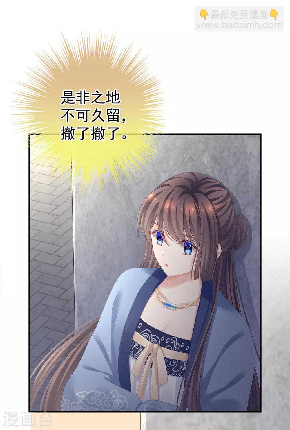 🍗女帝的后宫 第101话 娶他！ 第26页
