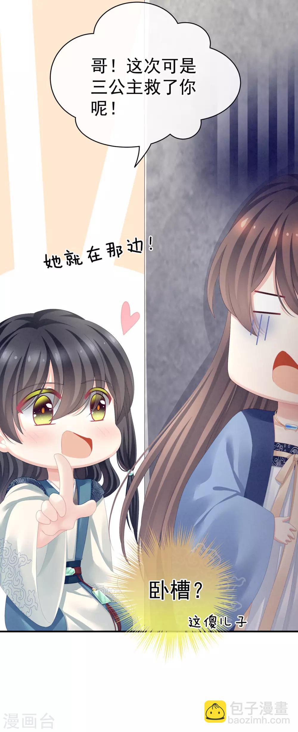 🍗女帝的后宫 第101话 娶他！ 第27页
