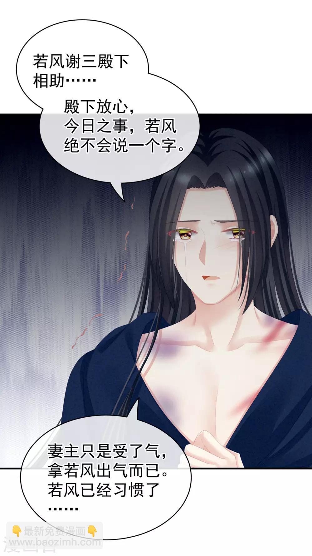 🍗女帝的后宫 第101话 娶他！ 第30页