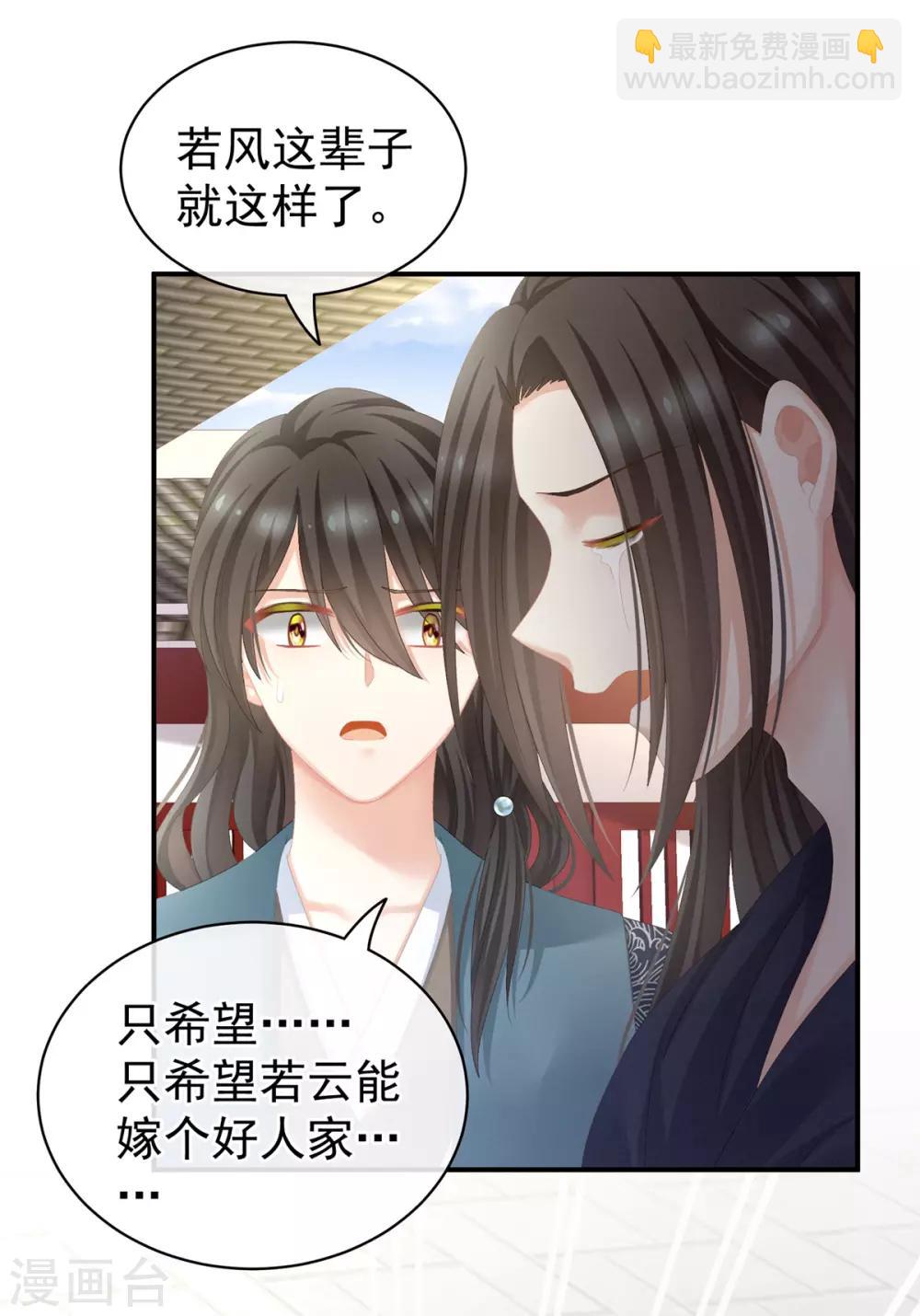 🍗女帝的后宫 第101话 娶他！ 第31页