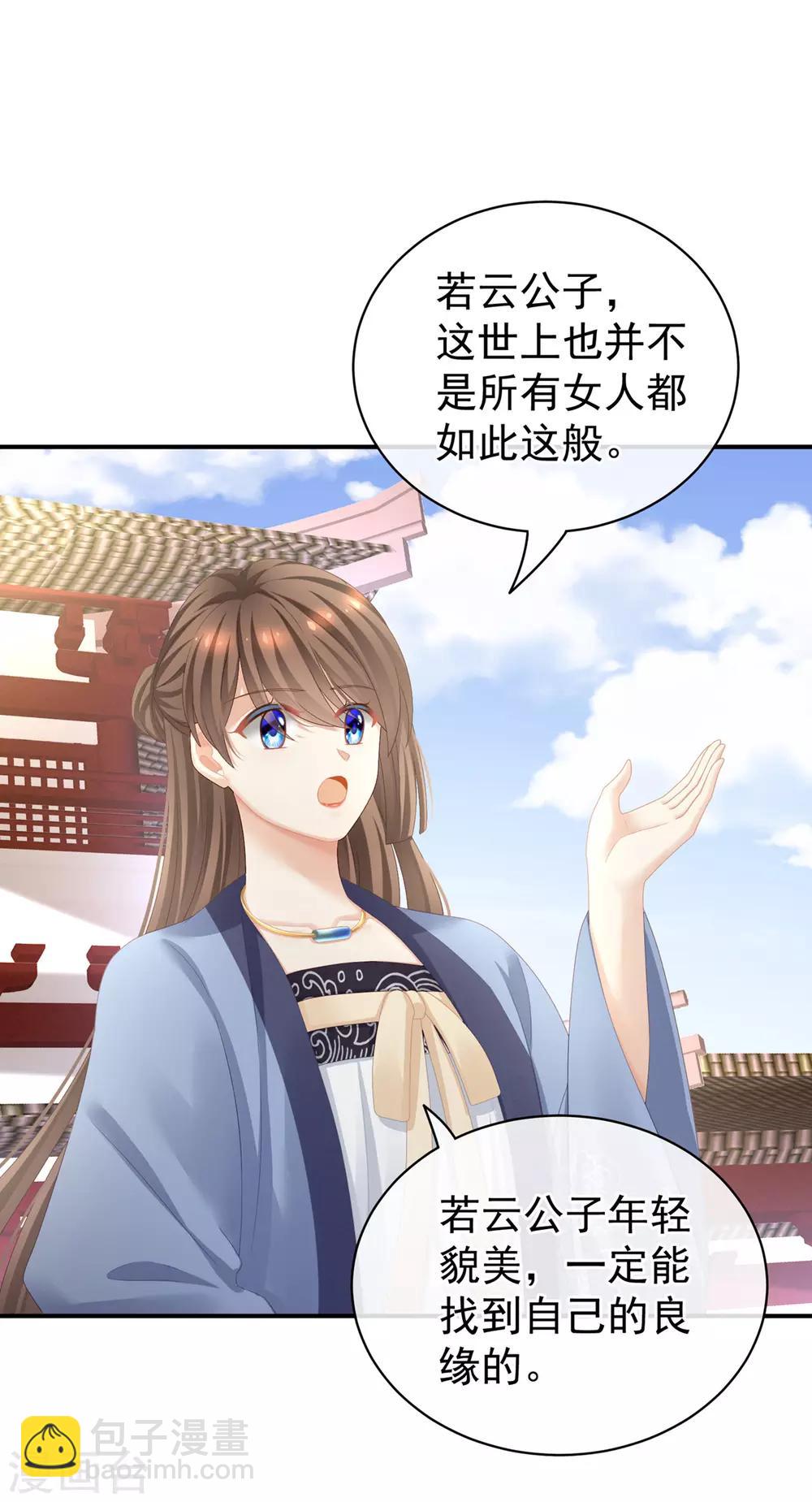 🍗女帝的后宫 第101话 娶他！ 第33页