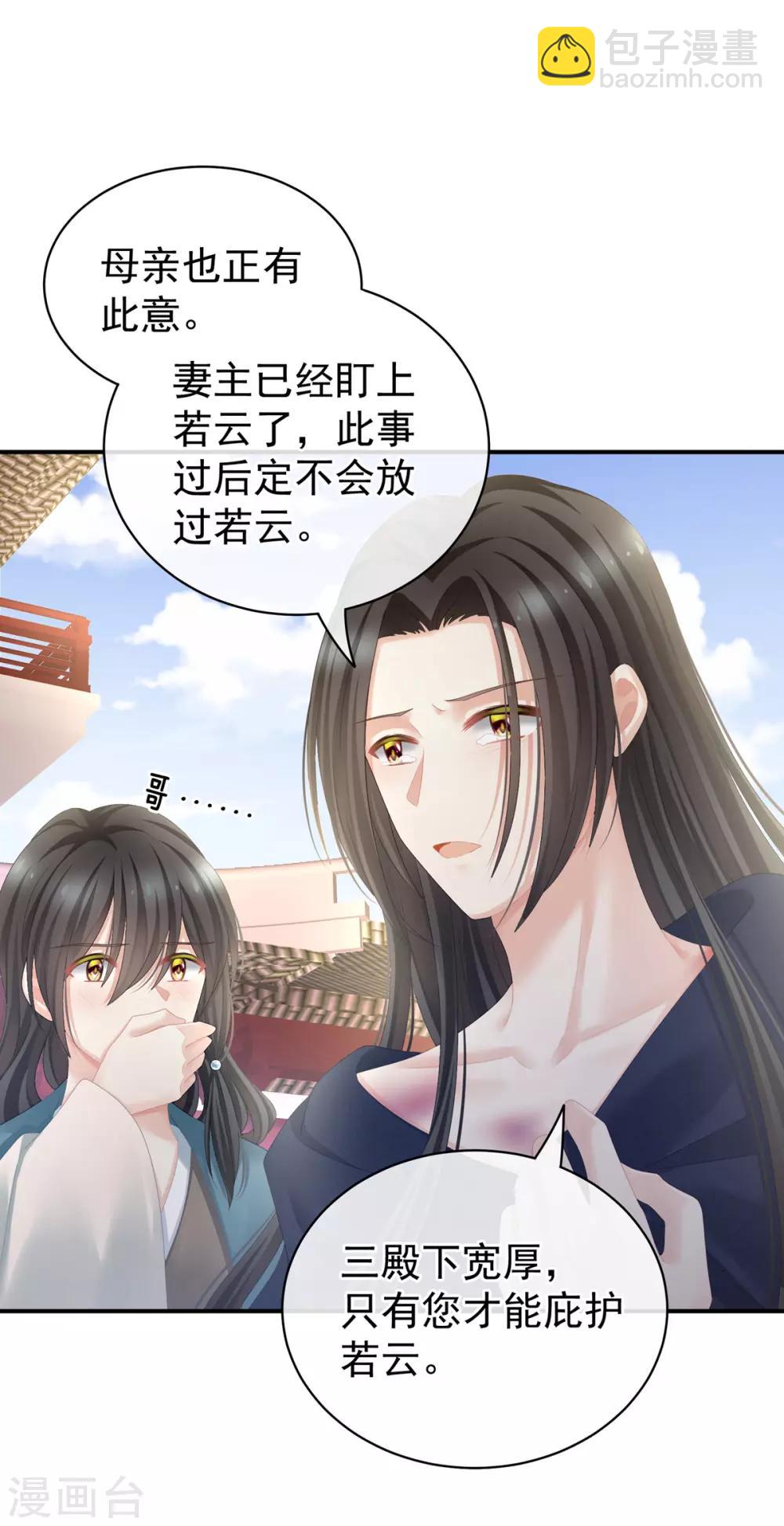 🍗女帝的后宫 第101话 娶他！ 第37页