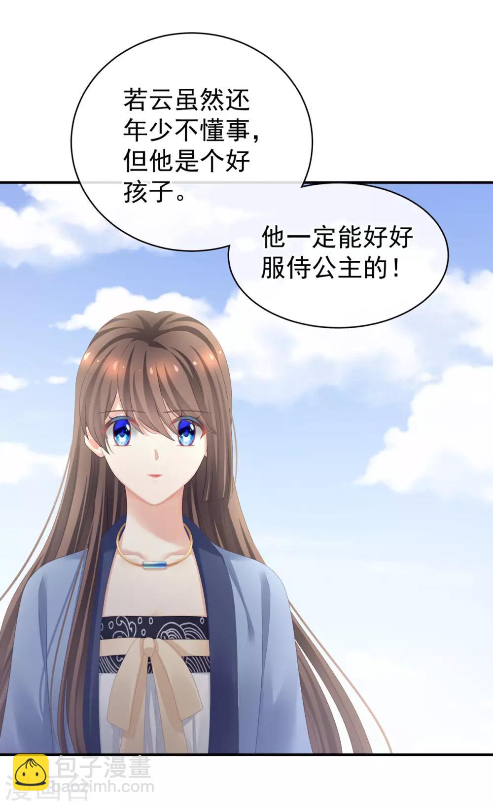 🍗女帝的后宫 第101话 娶他！ 第38页