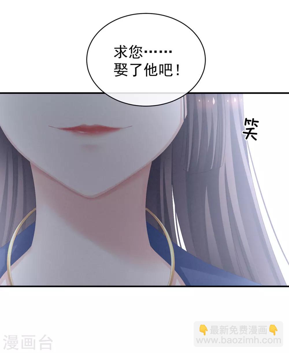 🍗女帝的后宫 第101话 娶他！ 第39页