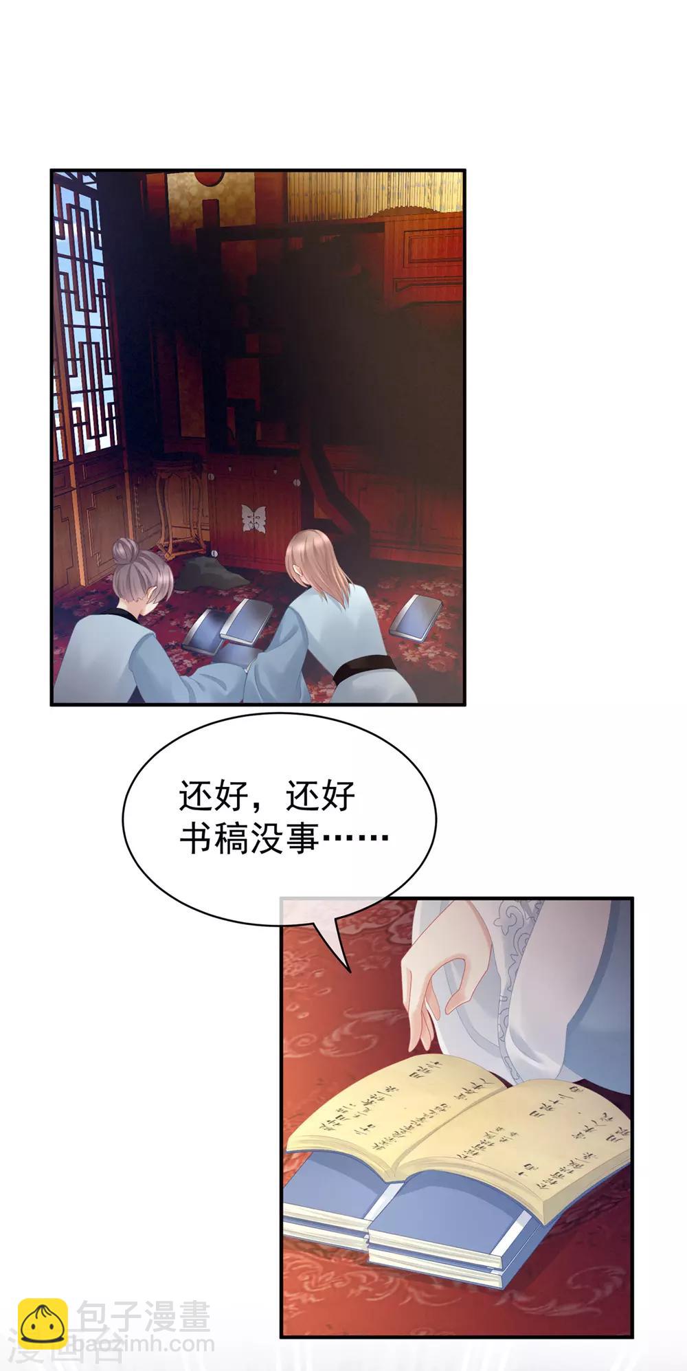 🍗女帝的后宫 第101话 娶他！ 第41页