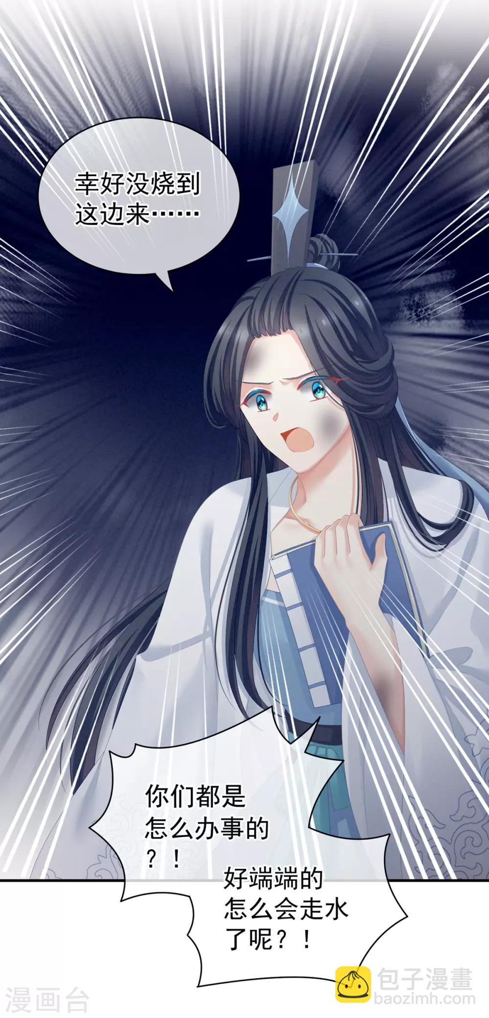 🍗女帝的后宫 第101话 娶他！ 第42页