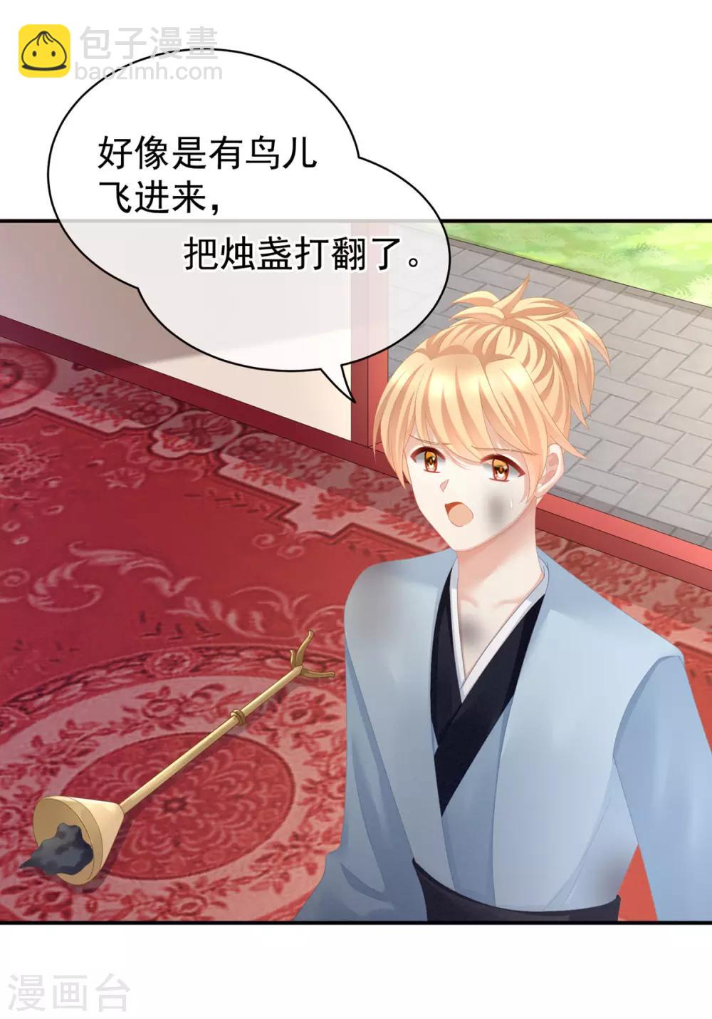 🍗女帝的后宫 第101话 娶他！ 第43页