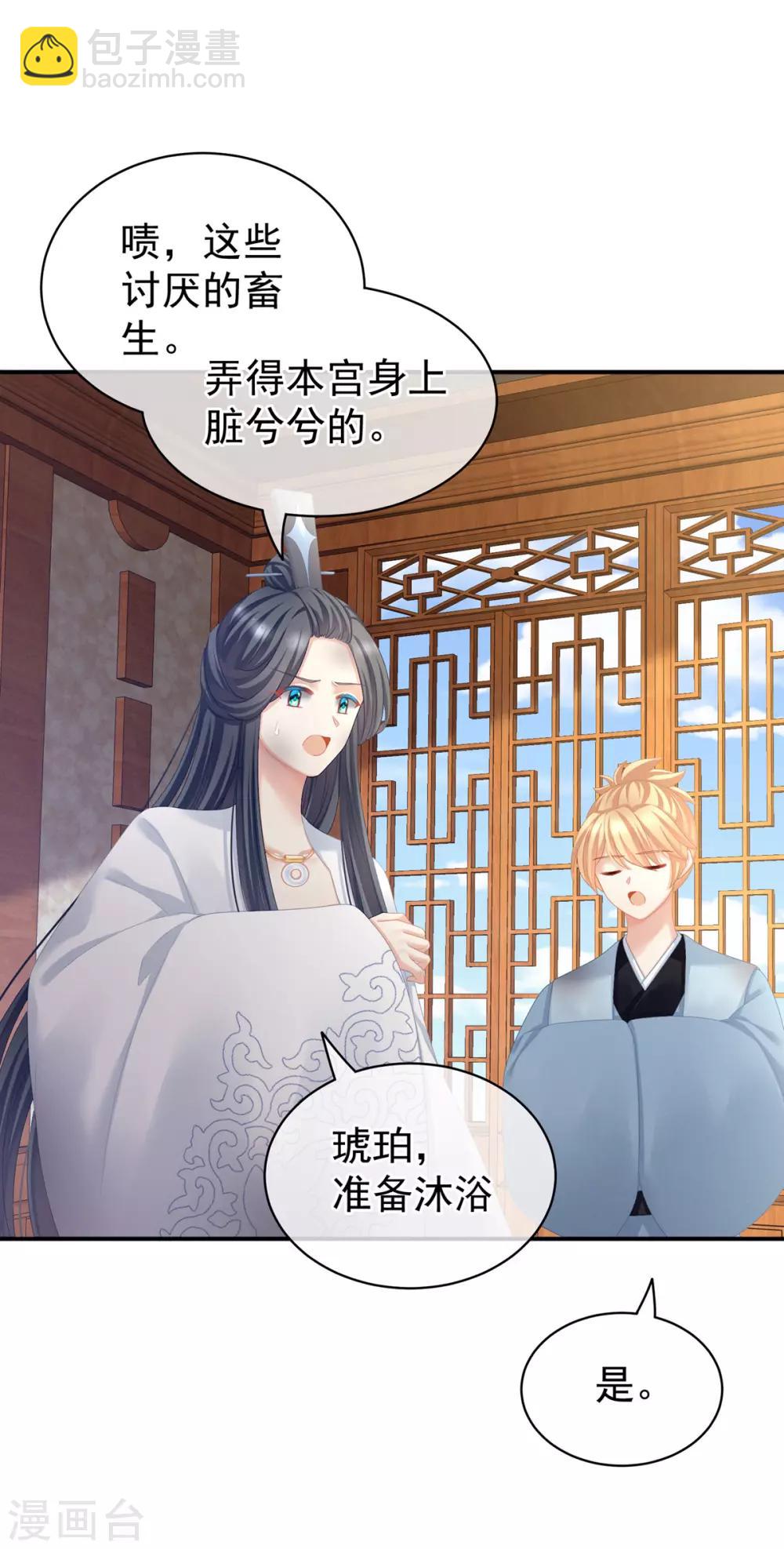 🍗女帝的后宫 第101话 娶他！ 第44页