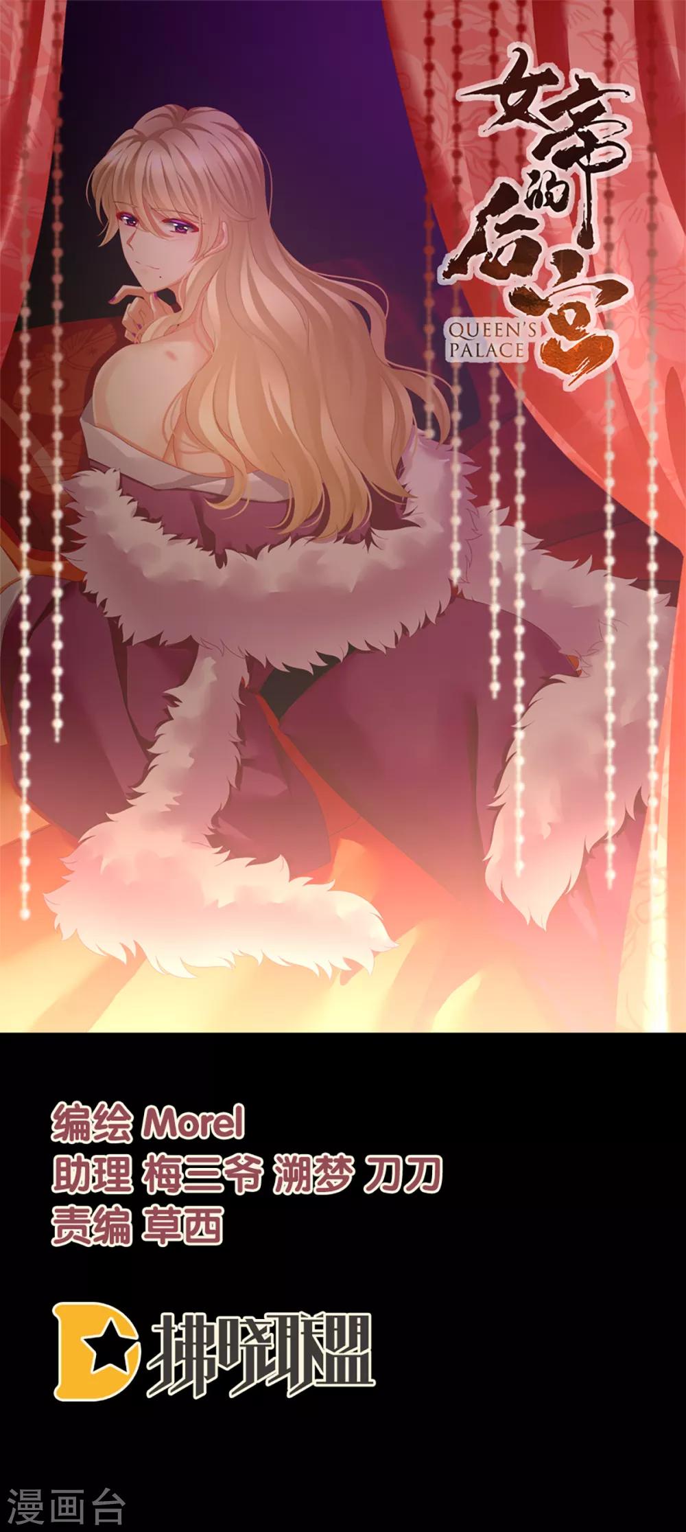🍗女帝的后宫 第103话 谁说清白定贵贱？ 第1页
