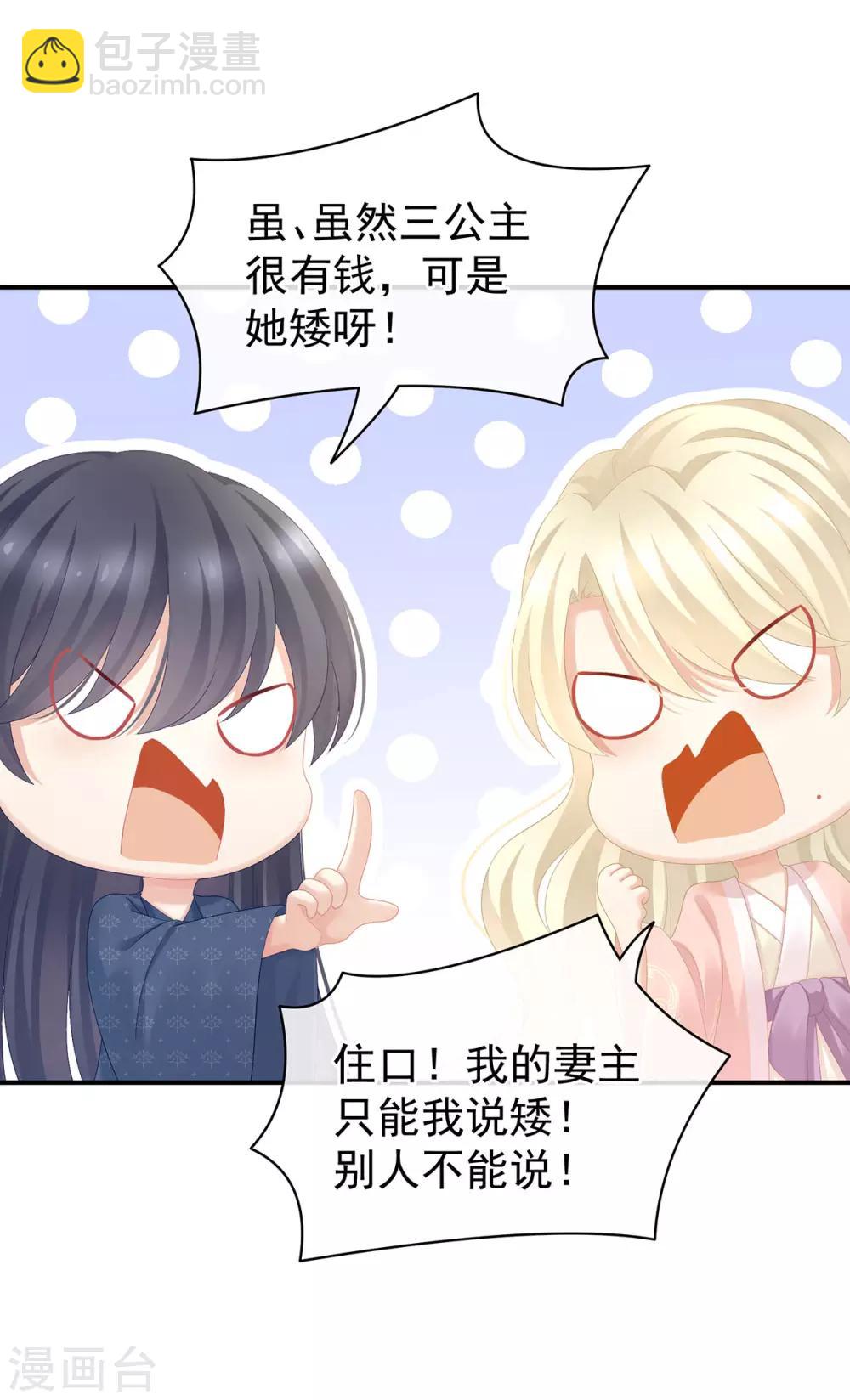 🍗女帝的后宫 第103话 谁说清白定贵贱？ 第11页