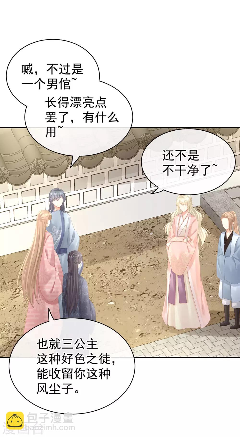 🍗女帝的后宫 第103话 谁说清白定贵贱？ 第15页