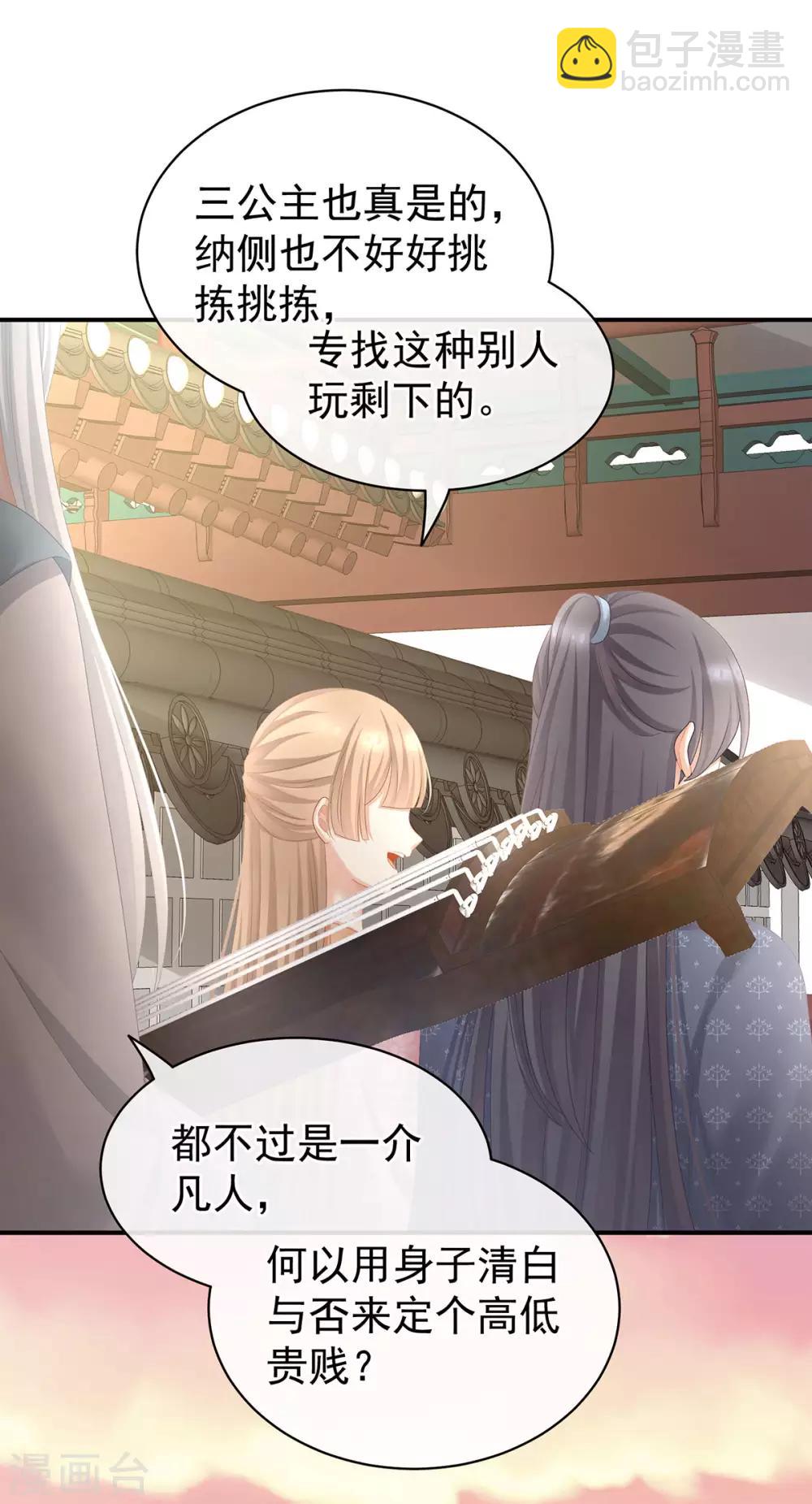 🍗女帝的后宫 第103话 谁说清白定贵贱？ 第16页