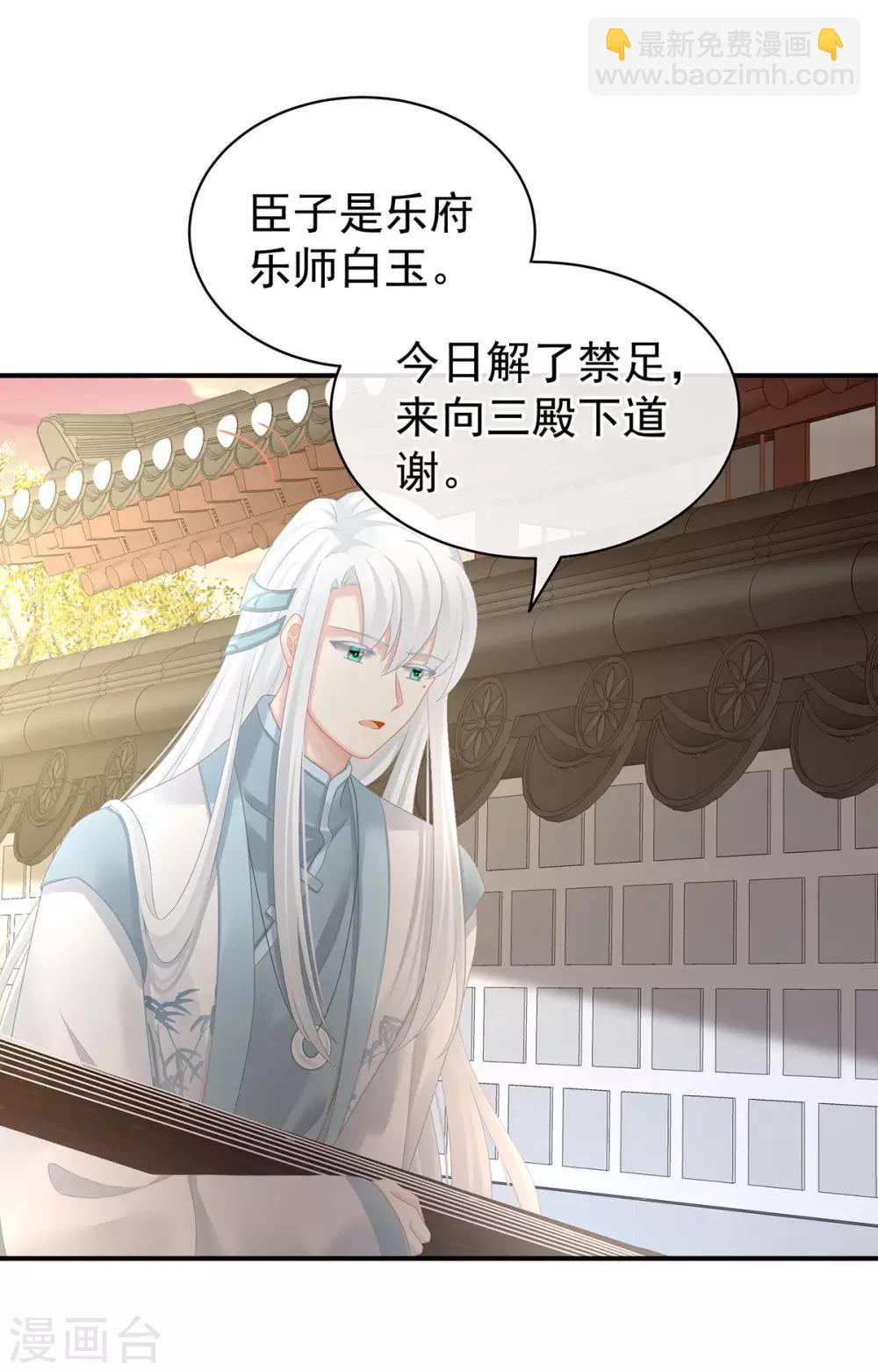 🍗女帝的后宫 第103话 谁说清白定贵贱？ 第22页