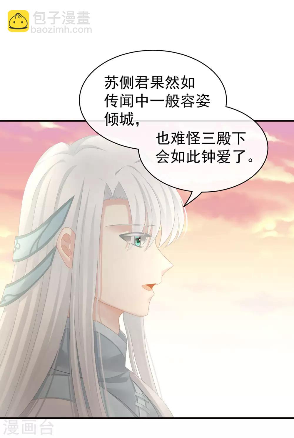 🍗女帝的后宫 第103话 谁说清白定贵贱？ 第23页