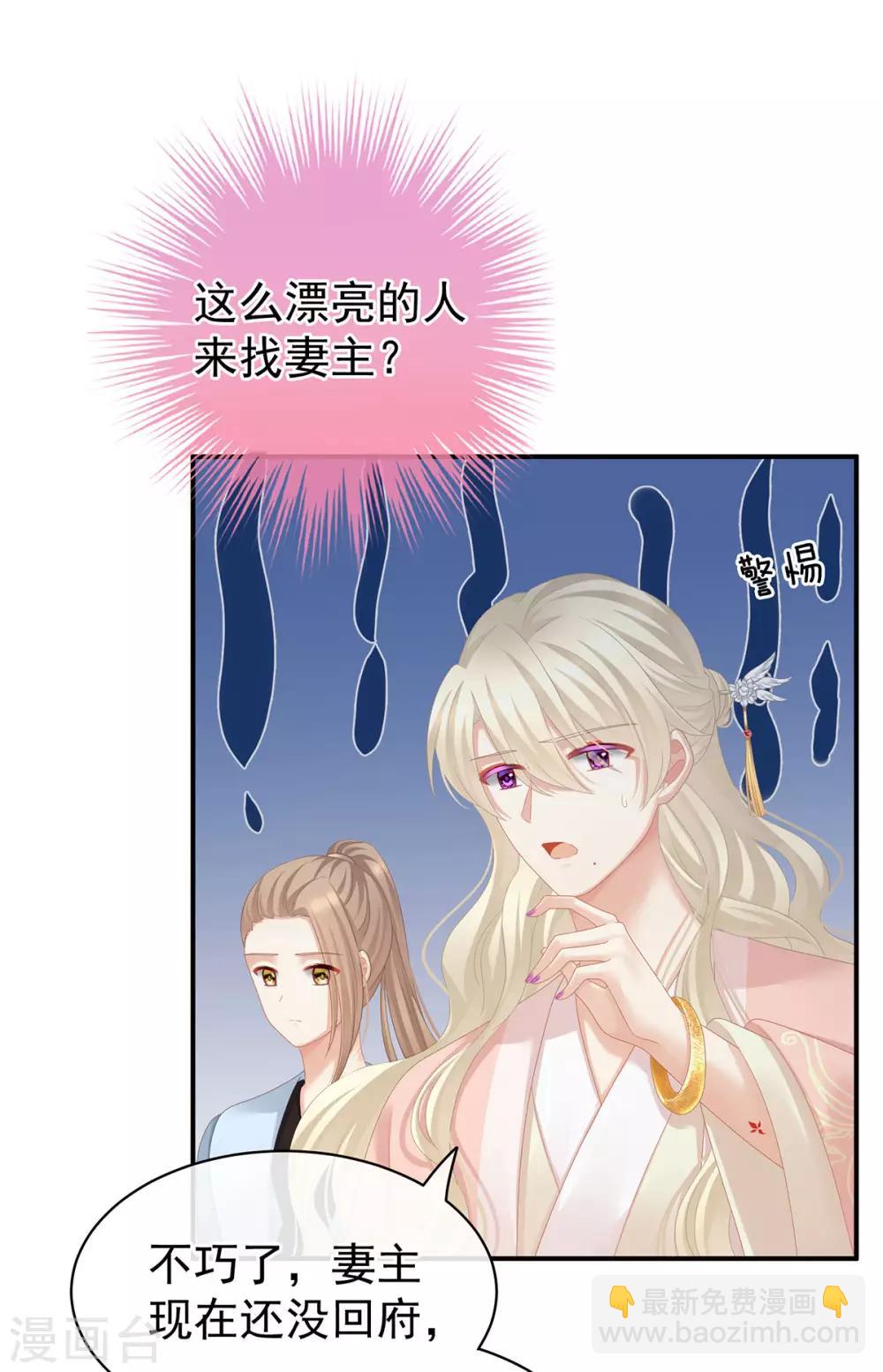 🍗女帝的后宫 第103话 谁说清白定贵贱？ 第24页