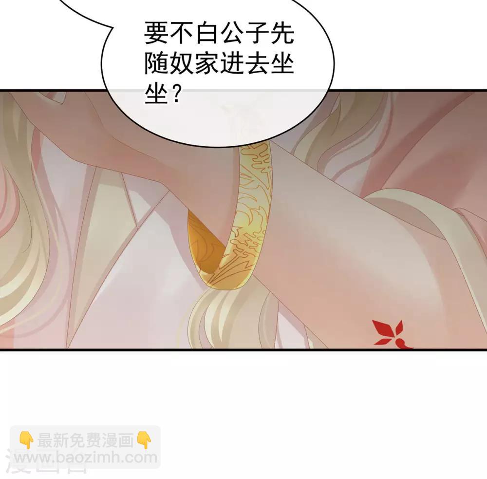 🍗女帝的后宫 第103话 谁说清白定贵贱？ 第25页