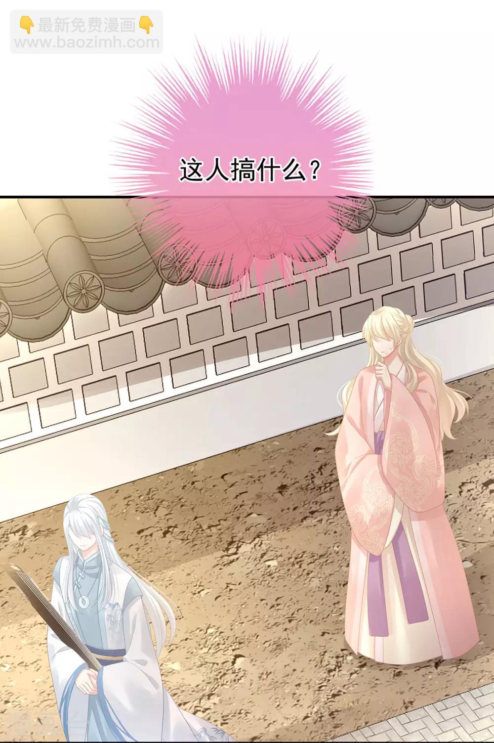🍗女帝的后宫 第103话 谁说清白定贵贱？ 第28页