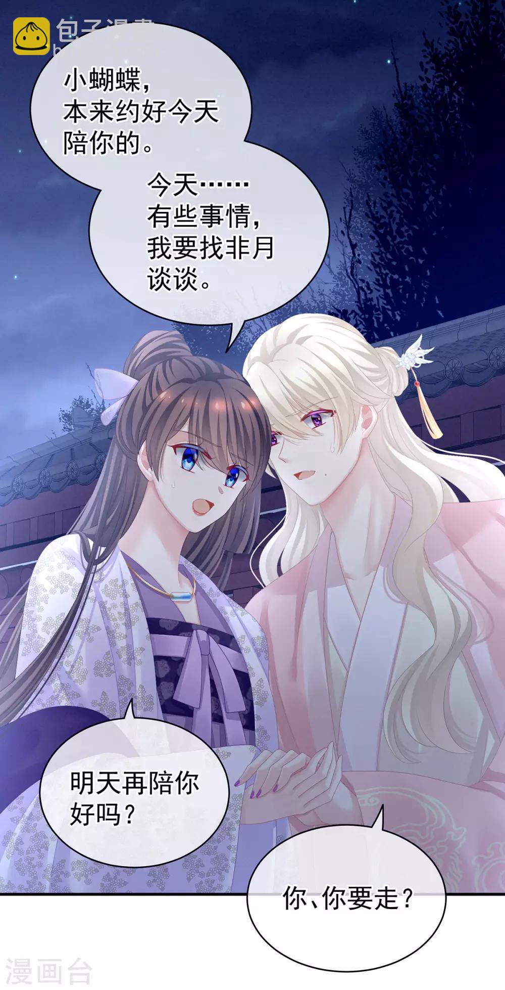 🍗女帝的后宫 第103话 谁说清白定贵贱？ 第30页