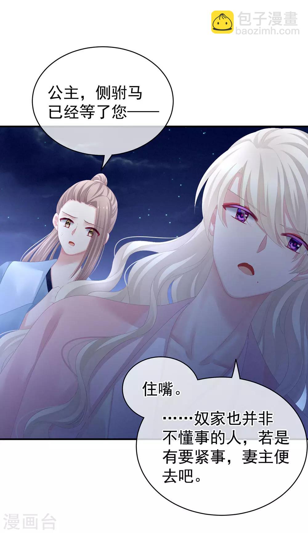 🍗女帝的后宫 第103话 谁说清白定贵贱？ 第31页
