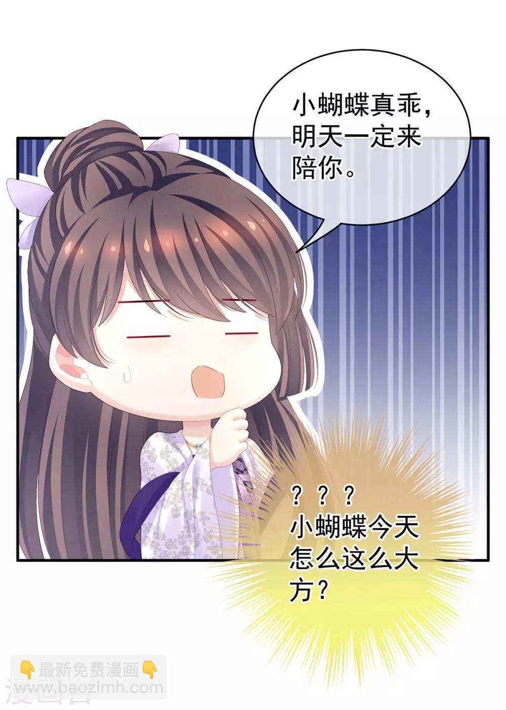 🍗女帝的后宫 第103话 谁说清白定贵贱？ 第32页