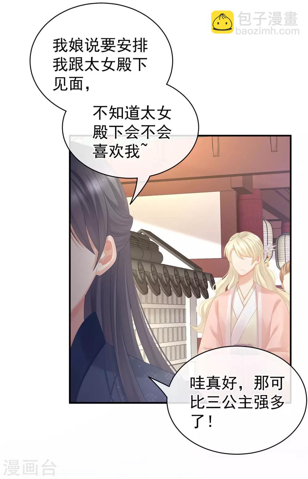 🍗女帝的后宫 第103话 谁说清白定贵贱？ 第4页