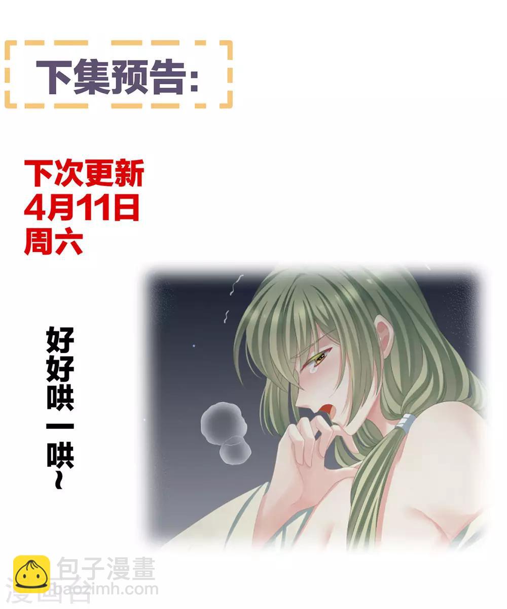 🍗女帝的后宫 第103话 谁说清白定贵贱？ 第43页
