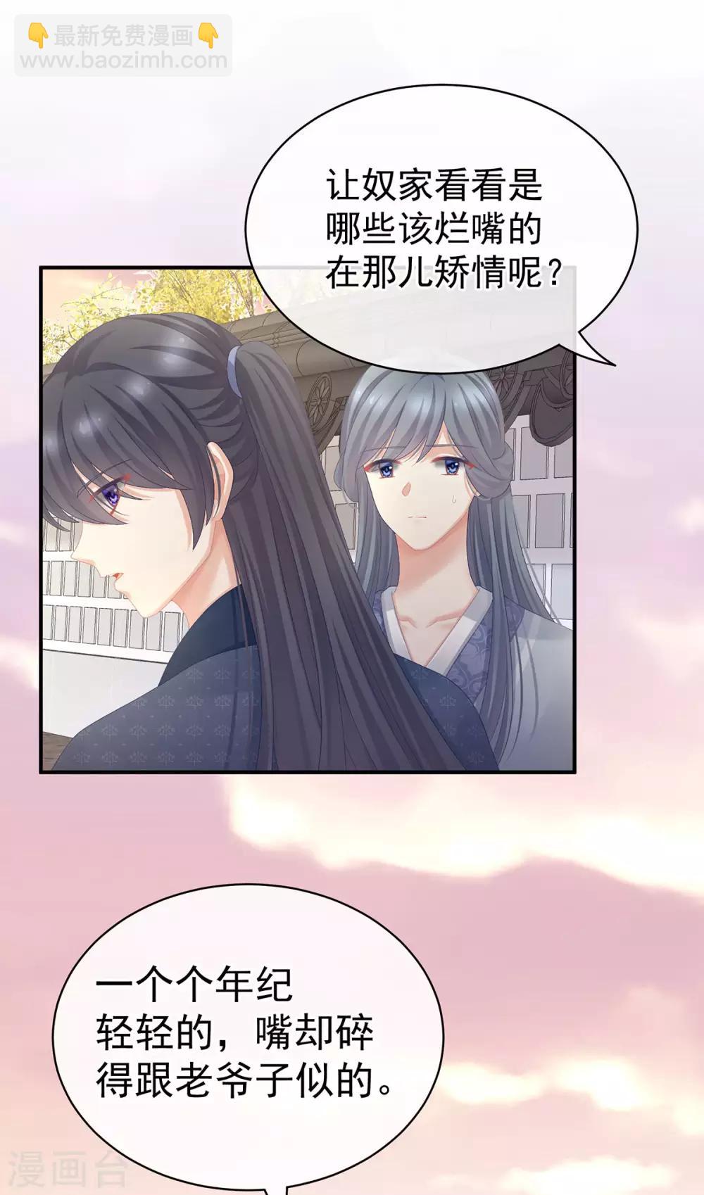 🍗女帝的后宫 第103话 谁说清白定贵贱？ 第5页