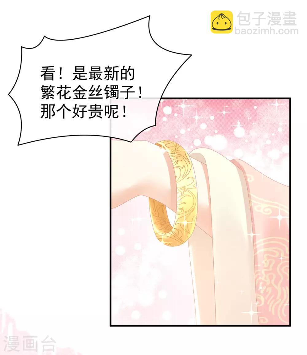 🍗女帝的后宫 第103话 谁说清白定贵贱？ 第8页