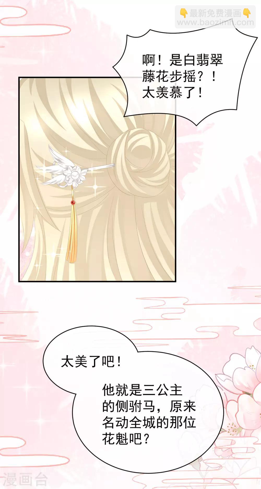 🍗女帝的后宫 第103话 谁说清白定贵贱？ 第9页
